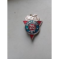 Значок МВВЗ 25 лет