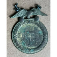 Медаль 3 место по борьбе РИ или ранние СССР