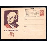 Художественный маркированный конверт СССР со спецгашением  N 1686 (31.08.1961) М.В. Ломоносов  1711-1765