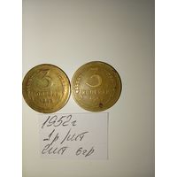 3 копейки 1952 СССР РАСПРОДАЖА