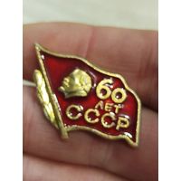 60 лет СССР