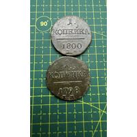 1 копейка Павел 1
