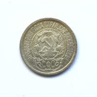 15 копеек - 1923 г. - СССР - СЕРЕБРО - РАСПРОДАЖА! - Смотрите другие мои лоты!