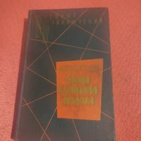 ВП.Николай Панов. Орлы капитана Людова.  Повести. Трилогия.