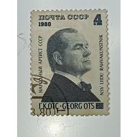 Распродажа коллекции с рубля ! Марки СССР  . Знаменитые люди .