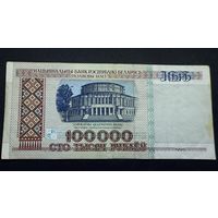 100000 рублей 1996 года , серия вУ