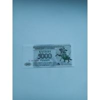 Приднестровье 5000 рублей 1993 год ( серия АА)