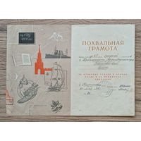 Похвальная грамота (г. Крапоткин, 1974)