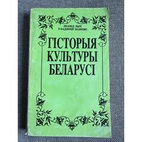 Гісторыя культуры Беларусі