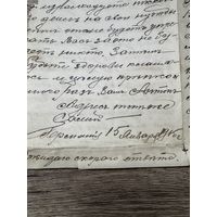 Письмо пмв. плен.