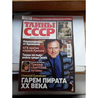 Журнал Тайны СССР поштучно