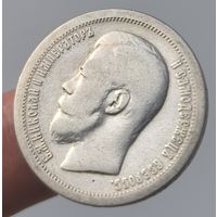 50 копеек 1897 года.