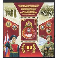 Россия 2024. 100 лет дивизии Дзержинского. Блок (2649)