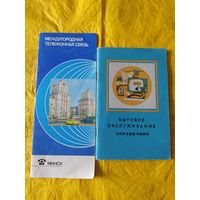 Минск. Бытовое обслуживание+ Телефонная связь