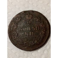 2 копейки Российская Империя 1820 год