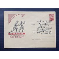 СССР 1960 ХМК худ.Завьялов. Слава Советским олимпийцам! Фехтование.(марка розовая).СГ.