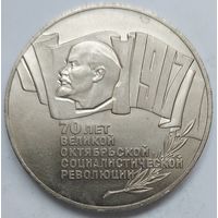 5 рублей 1987 70 лет революции #2