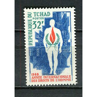 Чад - 1968 - Международный год прав человека - [Mi. 217] - полная серия - 1 марка. MNH.  (Лот 98Hk)-T41P47