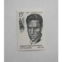 Пастернак. Лауреат Нобелевской премии. 1м. 1990г.