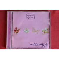 Мумий Тролль - Меамуры (2002, CD)