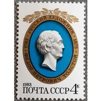 1983 К 200-летию со дня рождения Ф.П.Толстого СССР