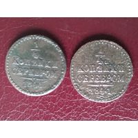 1/4 копейки серебром. 1841 г. 2 шт.