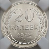 20 копеек 1928 MS-65