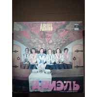 Ариэль. На острове Буяне. 1980г.