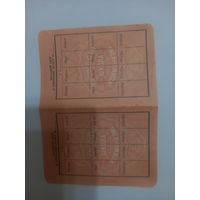 Вкладной лист к членскому билету профсоюзов 1970е чистый