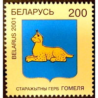 Беларусь 2001  Герб Гомеля
