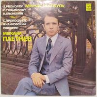 Михаил Плетнёв (фортепиано) - С. Прокофьев, П. Чайковский, Р. Щедрин