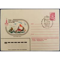 ХМК. Парусный спорт. Спецгашение. 1980 г.