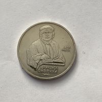 1 рубль 1990 г Скорина