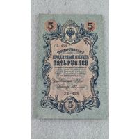 5 рублей 1909 Шипов-Федулеев