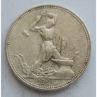 Полтинник 1924 ПЛ #15