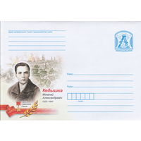 Беларусь 2023 Герой Советского Союза Кедышко Николай Александрович (к4)