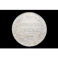 Рубль 1836 г. Санкт-Петербург (Российская Империя), Николай I