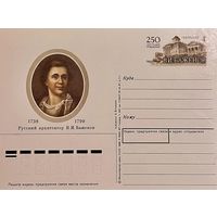 Почтовая карточка чистая 10х15 см. Архитектор В.И. Баженов Художник А. Котырев 1987г