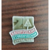 Белорусский студенческий отряд 1982