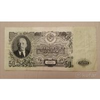 50 рублей 1947 год