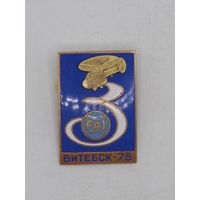 Знак. Значок. "Витебск". "XIX Чемпионат мира по вертолетному спорту". "FAI". "ФАИ". Самолет. Авиация. Авиаспорт. Ретро СССР 1978.  .