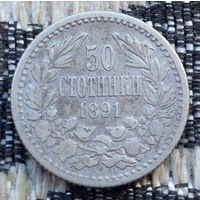 Болгария 50 стотинок 1891 года. Князь Фердинанд I. Серебро. Сторгуй за свою цену, предложи обмен!