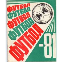 К/с Футбол 1981. Казань.