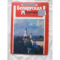 26-01 03 Журнал Беларуская мінуўшчына 3-1994