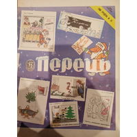 Журнал УССР Перецъ 24 выпуск 1988 год