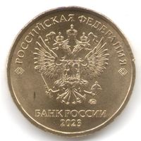 10 рублей 2023 год ММД _мешковой UNC