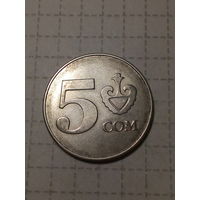 5 сом Киргизия 2008  год