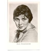 Лиля Алешникова. 1964