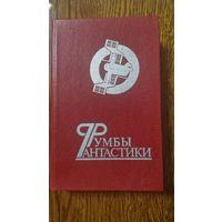 Советская фантастика по 3 рубля за книгу
