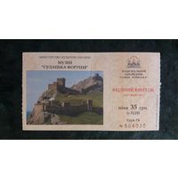 Входной билет в музей "Судакская крепость" Крым 2012г.